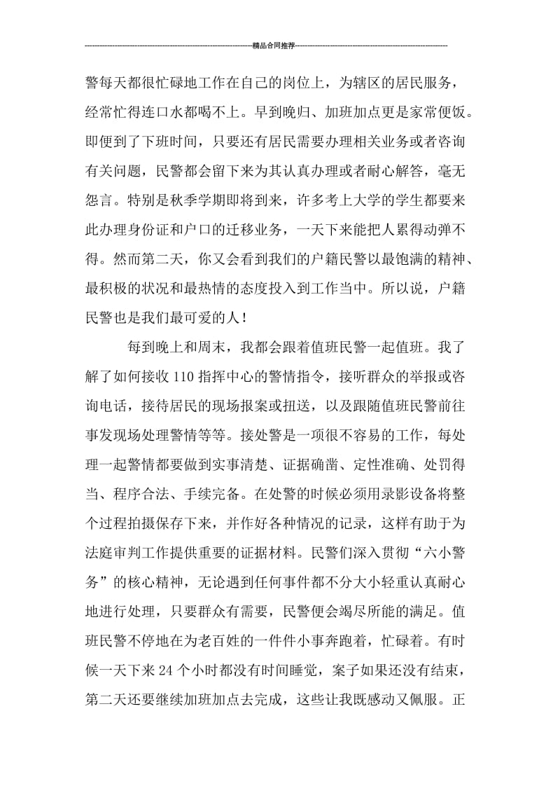 派出所两个月实习总结_工作总结.doc_第3页