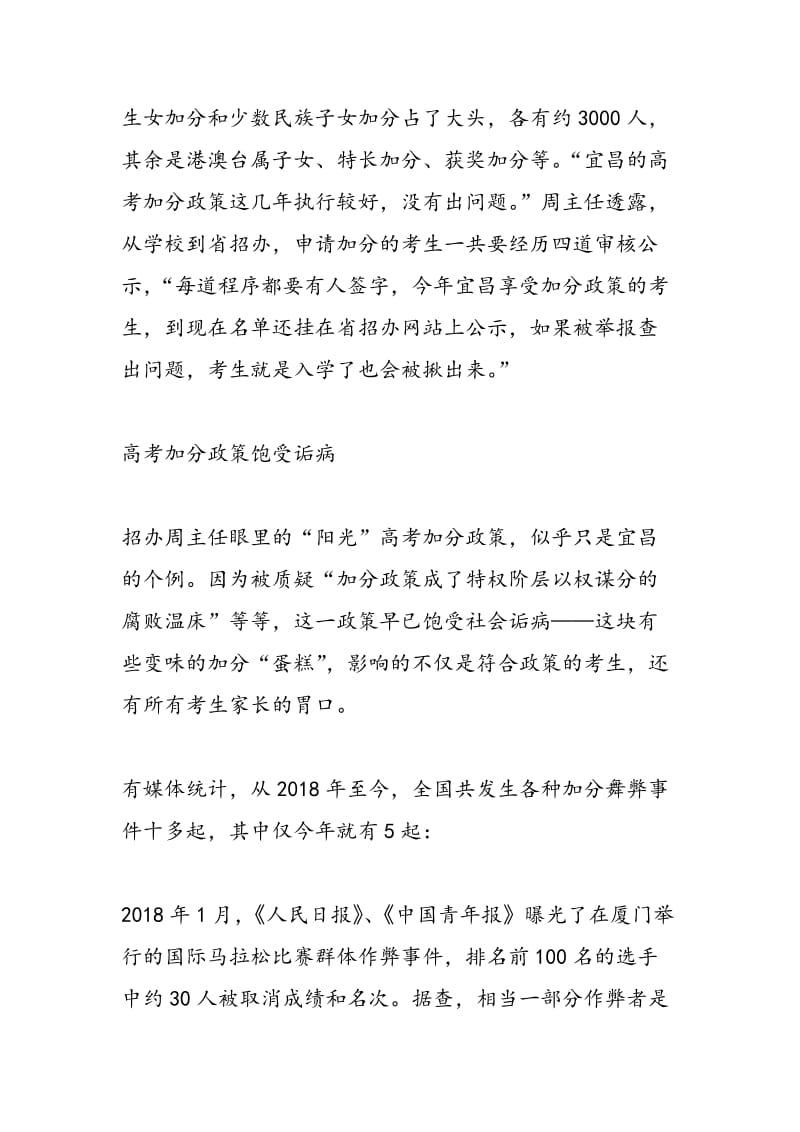 高招录取屡现暗箱操作 高考加分遭违规利用.doc_第2页