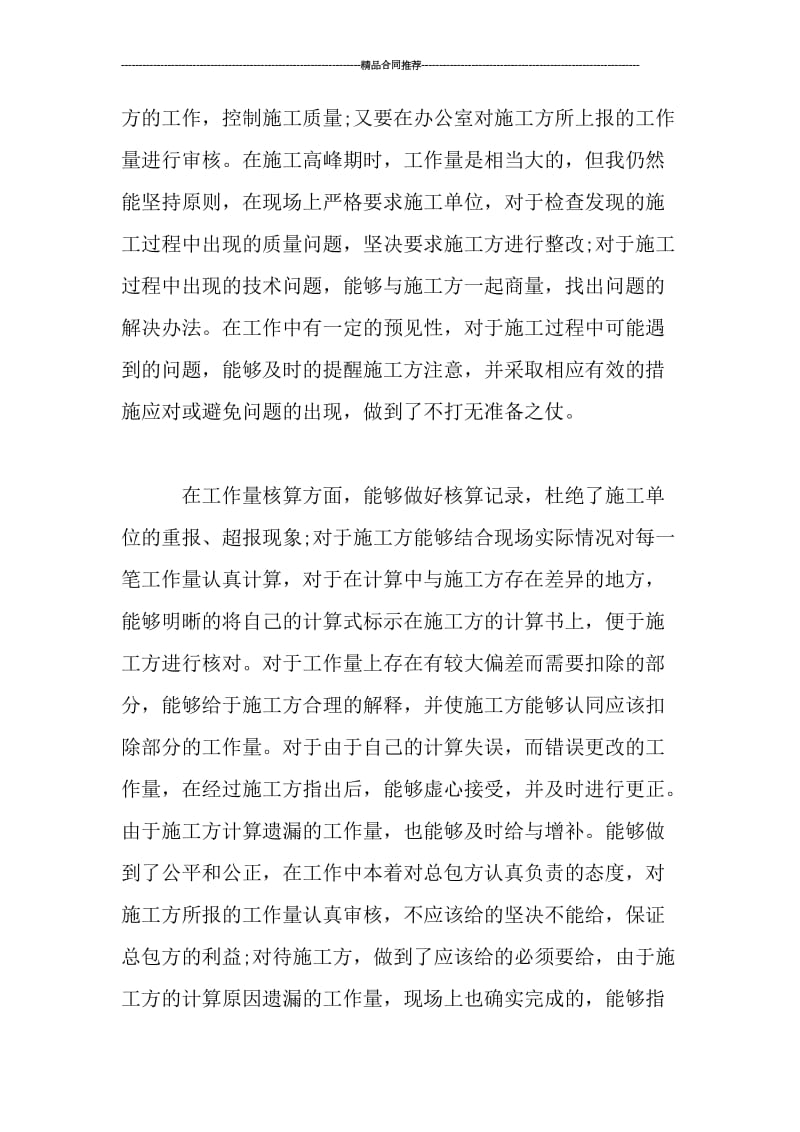 建筑助理工程师工作总结1000字.doc_第2页