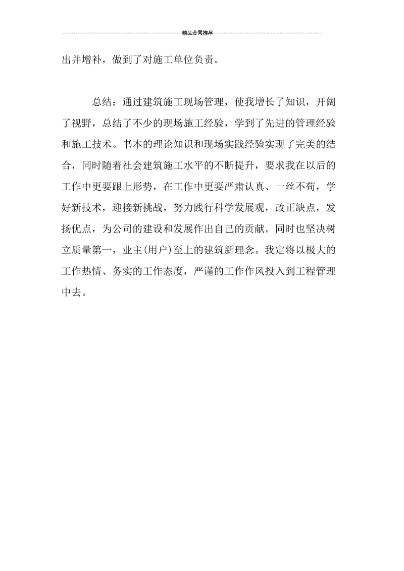 建筑助理工程师工作总结1000字.doc_第3页