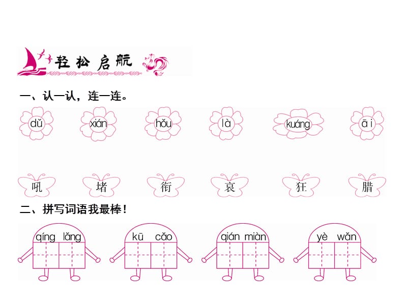 二年级上册语文课件－课文 13．寒号鸟｜人教（部编版） (共7张PPT).ppt_第2页