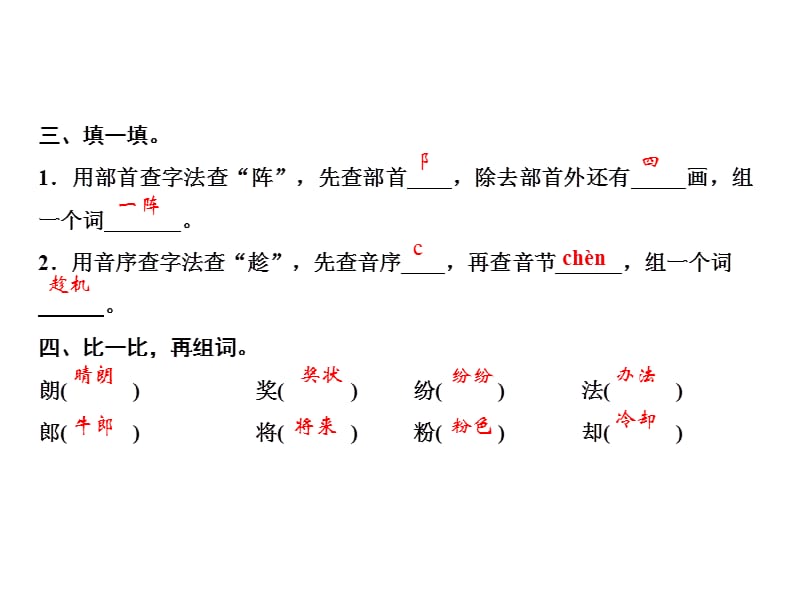 二年级上册语文课件－课文 13．寒号鸟｜人教（部编版） (共7张PPT).ppt_第3页