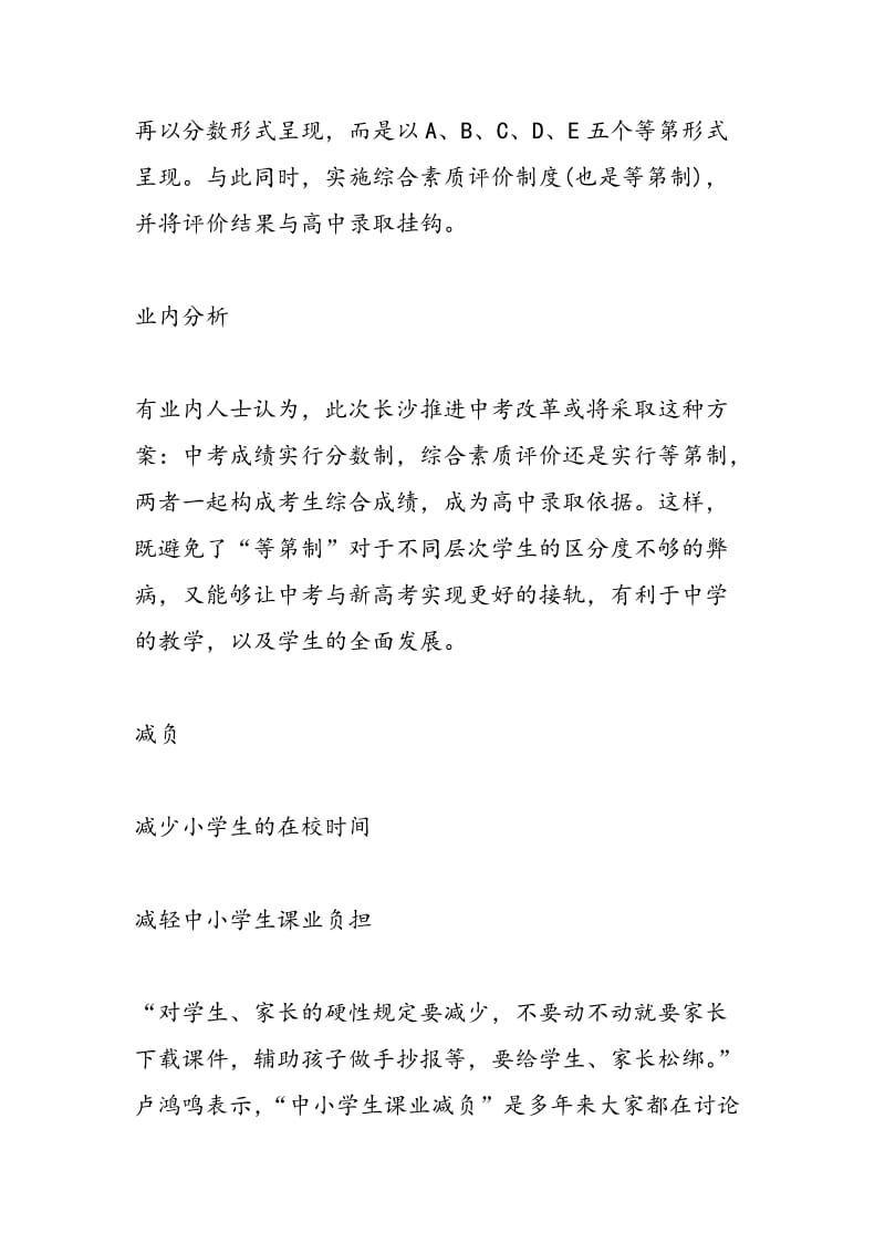 长沙中考将改革 3年后或实行等第制+分数制.doc_第2页