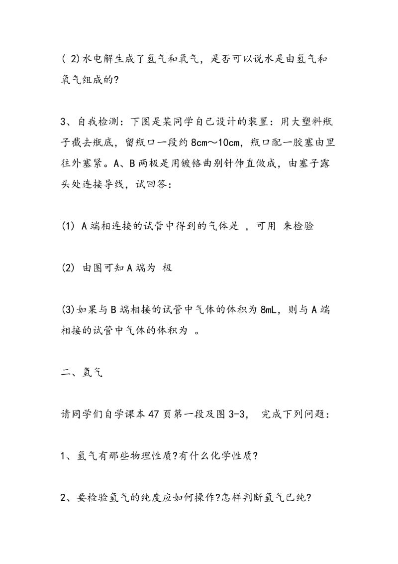 水的组成导学案 人教版化学之二.doc_第3页