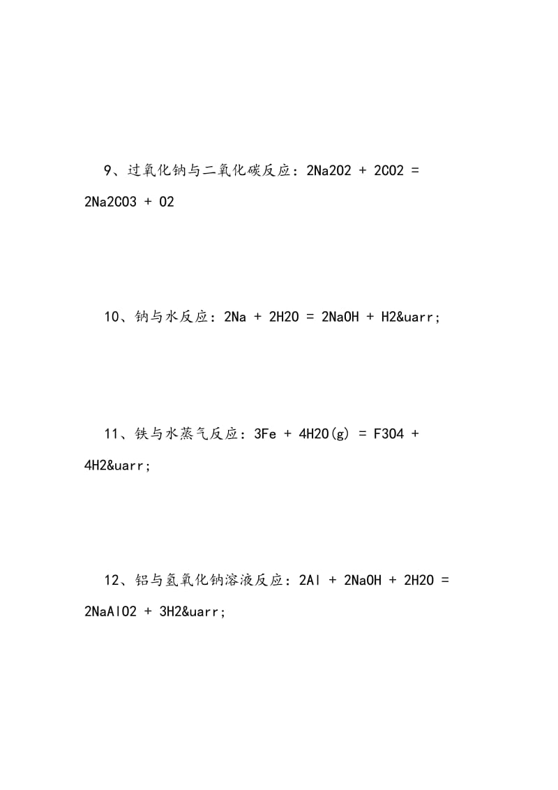 高中化学方程式汇总.doc_第3页