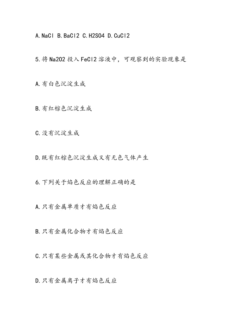 高一上学期化学寒假作业试题（2018—2018）.doc_第3页