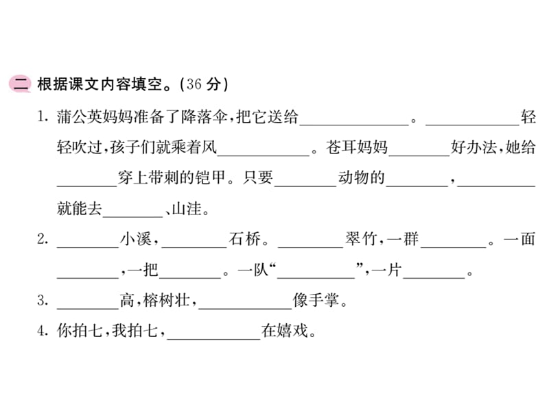 二年级上语文作业课件-专项复习测试（三）课文理解与运用 人教（部编版）(共11张PPT).ppt_第3页