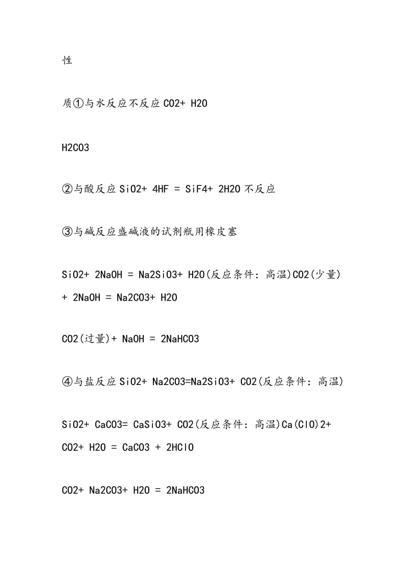 精选高二化学知识点之硅.doc_第2页