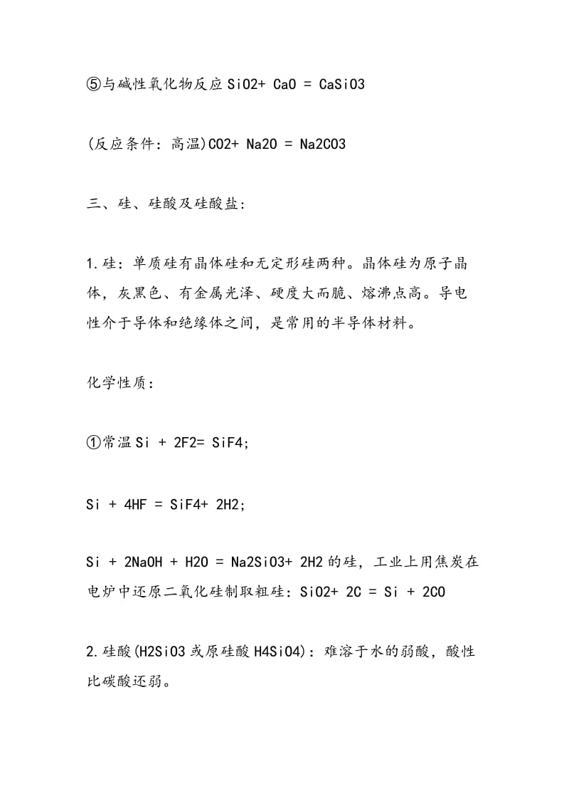 精选高二化学知识点之硅.doc_第3页