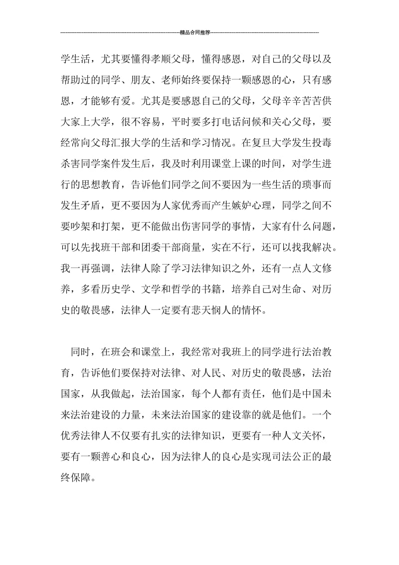 法学院班班主任总结_工作总结.doc_第2页