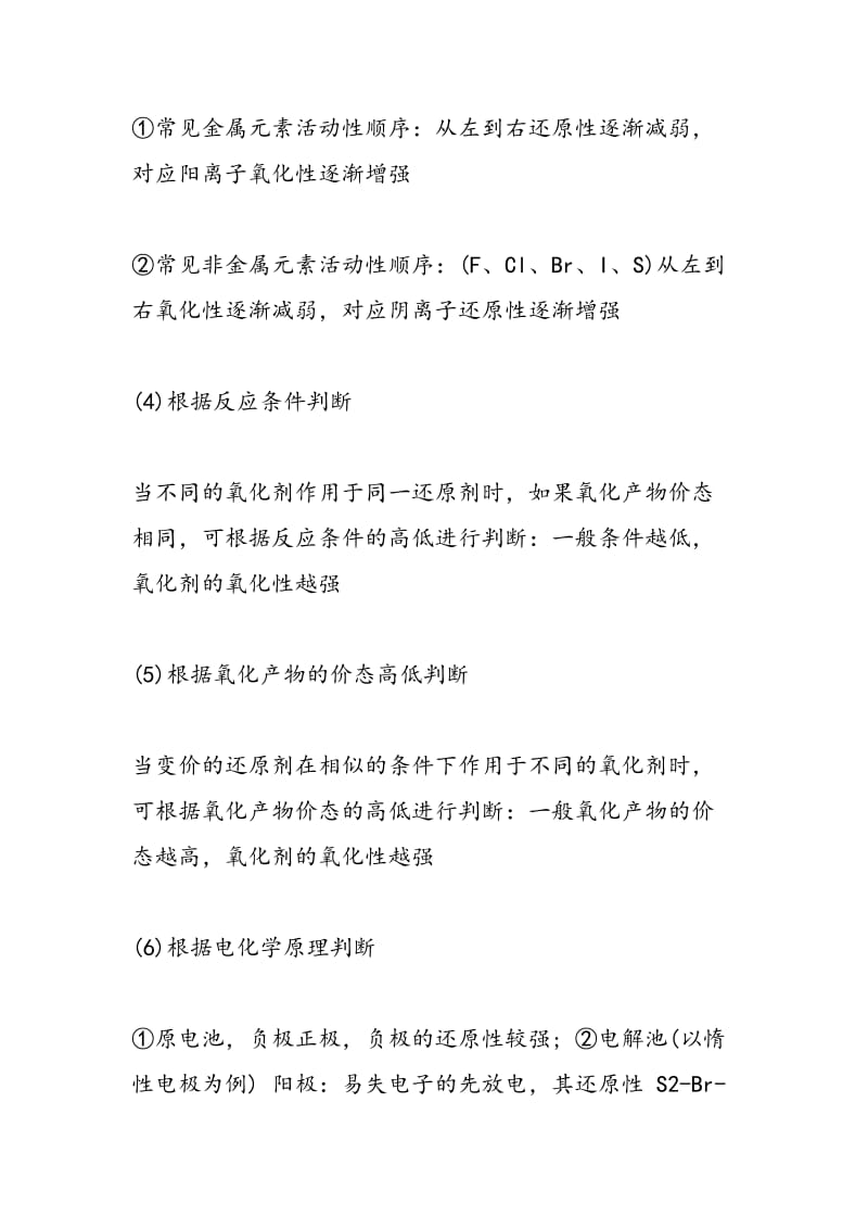 高考化学判断氧化性还原性强弱的九种方法.doc_第2页