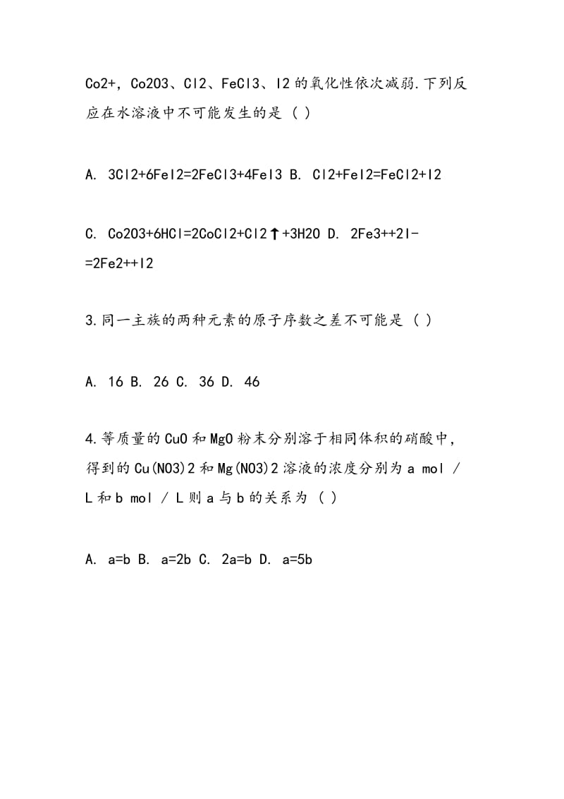 第一学期高三期中考试化学模拟卷选择题4题.doc_第2页