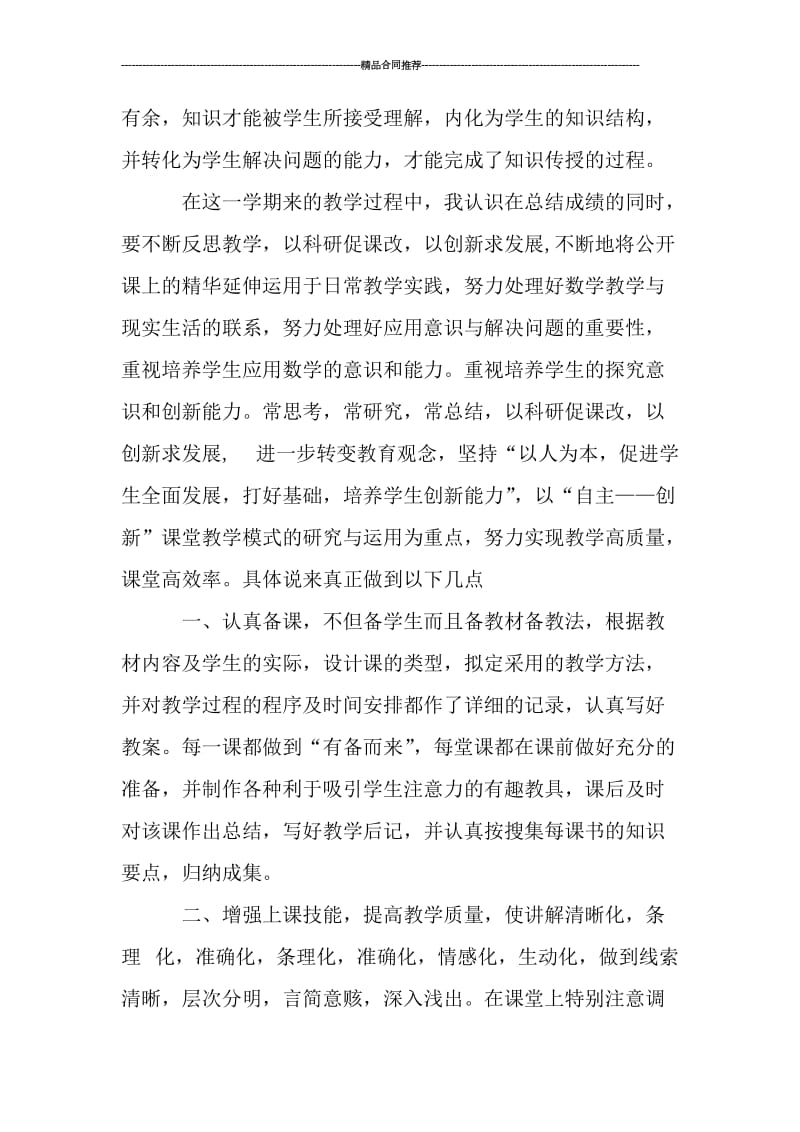 新教师年度工作总结结尾范文.doc_第2页