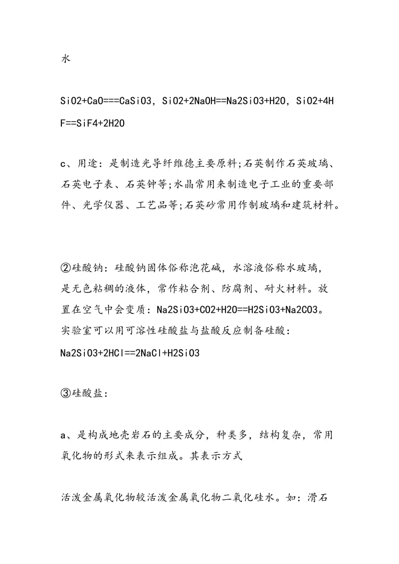 高一化学知识点解析硅.doc_第2页