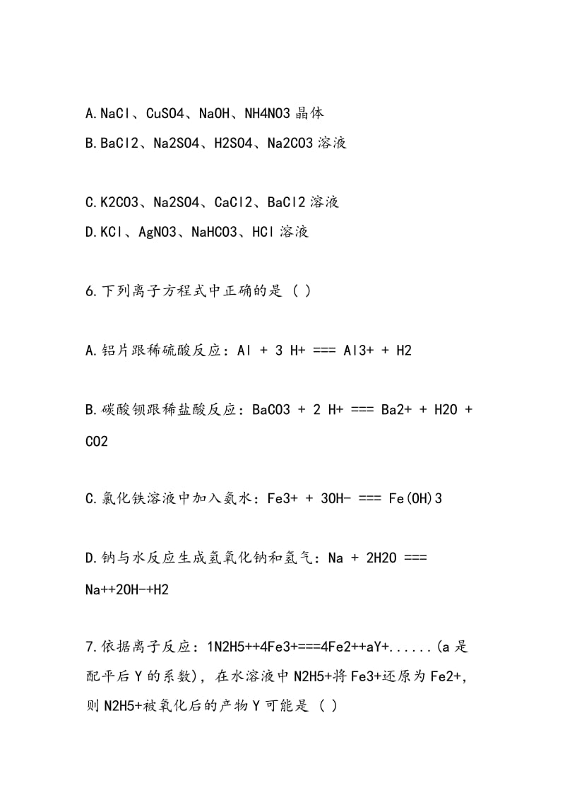 高三化学检测练习题.doc_第3页