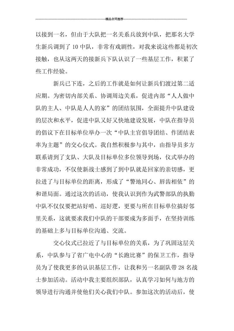 武警部队党员年终思想总结汇报范文.doc_第2页