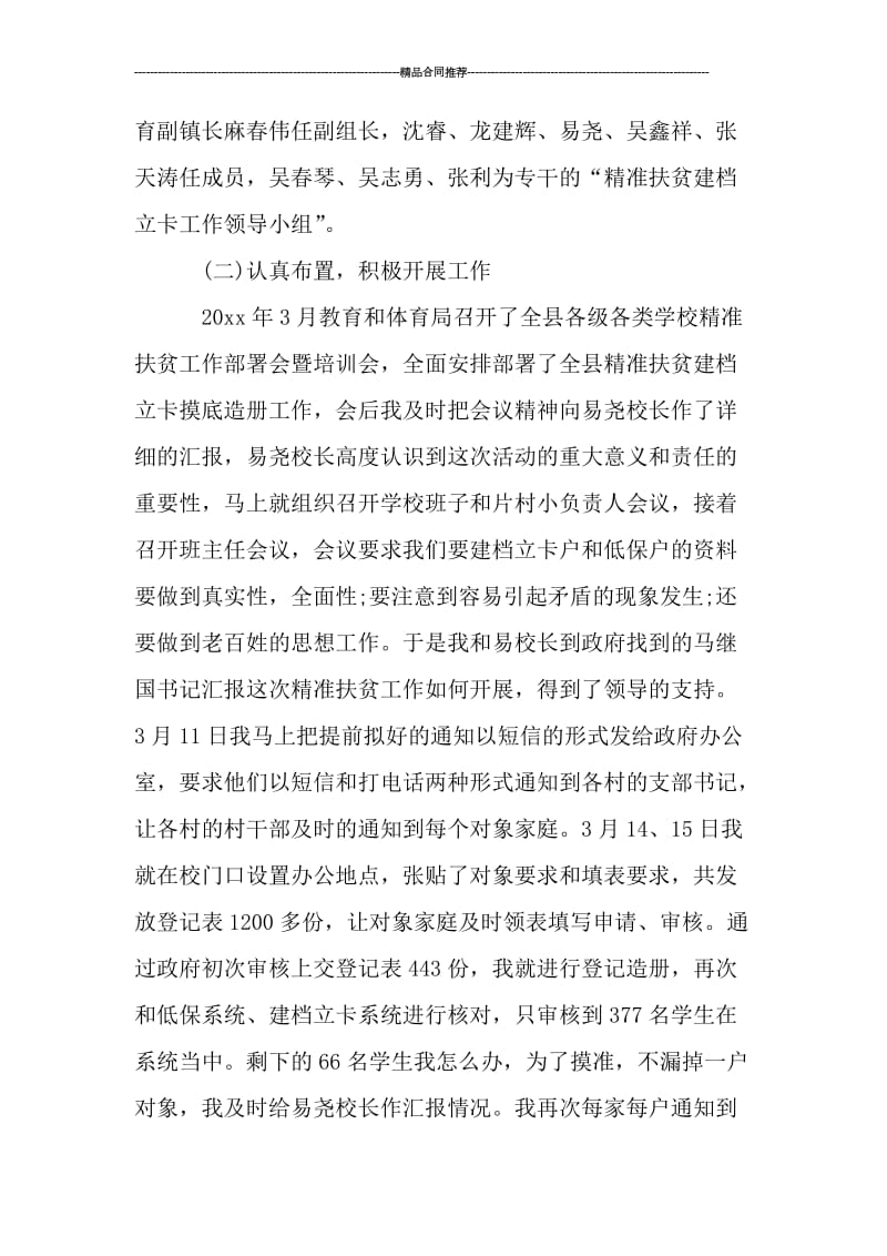 教师个人精准扶贫工作总结报告格式_工作总结.doc_第2页