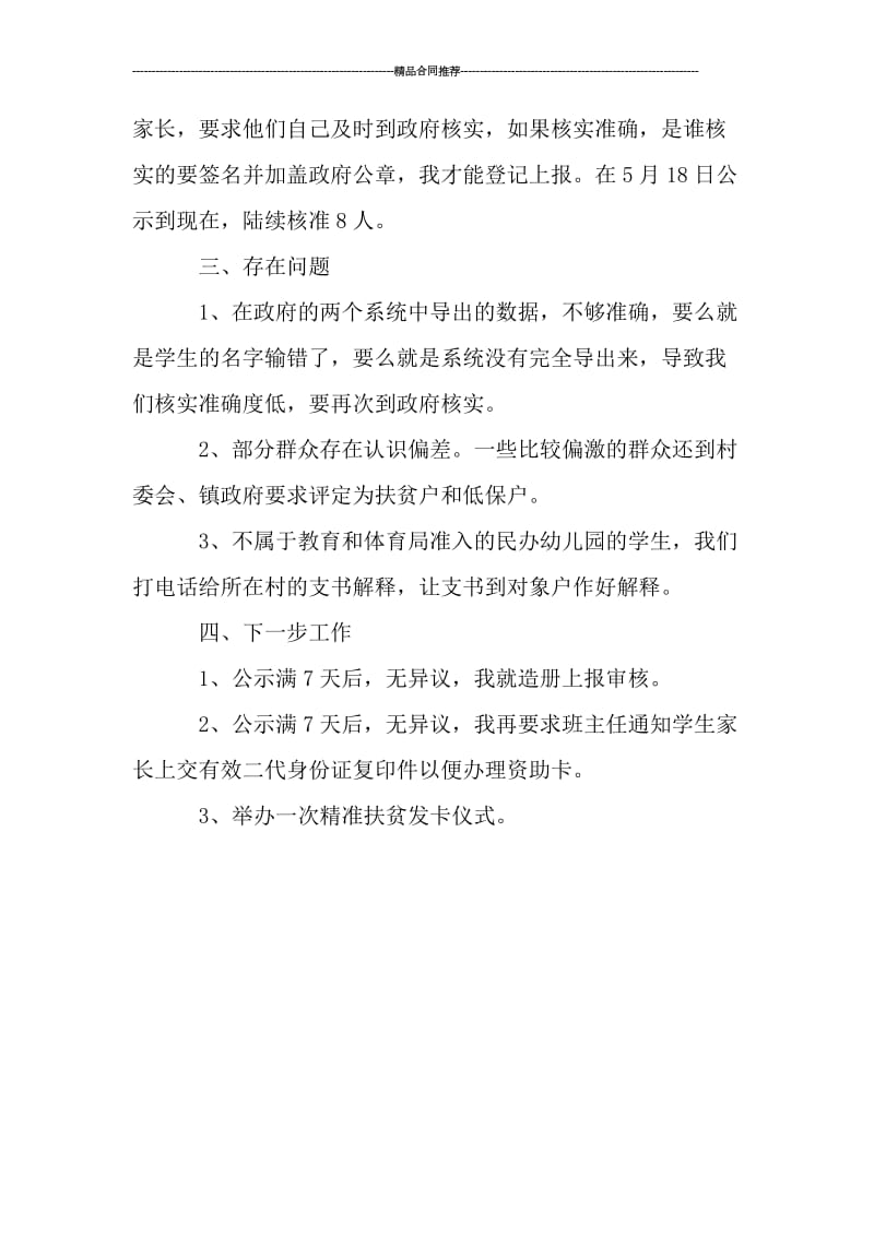 教师个人精准扶贫工作总结报告格式_工作总结.doc_第3页