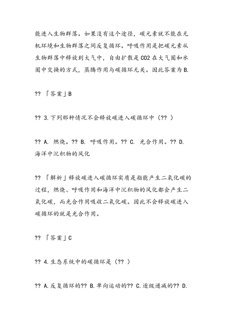 碳循环的例题解析.doc_第2页