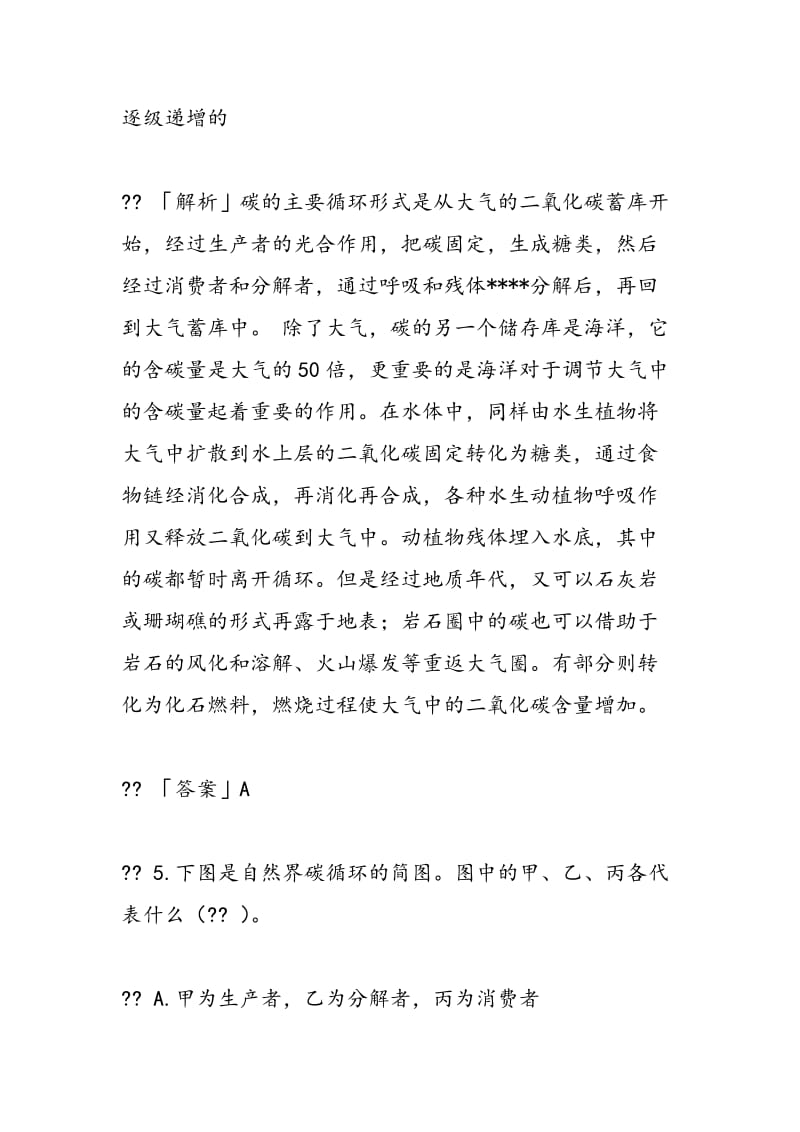 碳循环的例题解析.doc_第3页