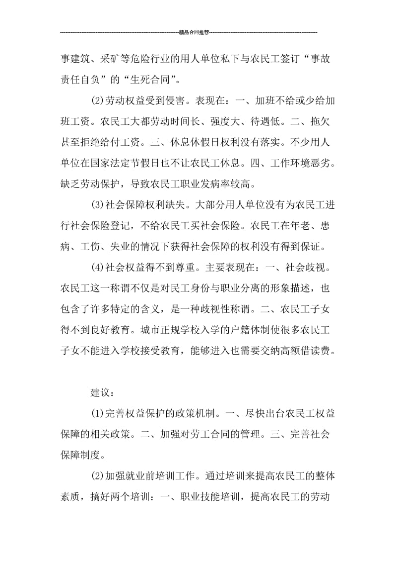 政府机关实习总结模板_工作总结.doc_第2页