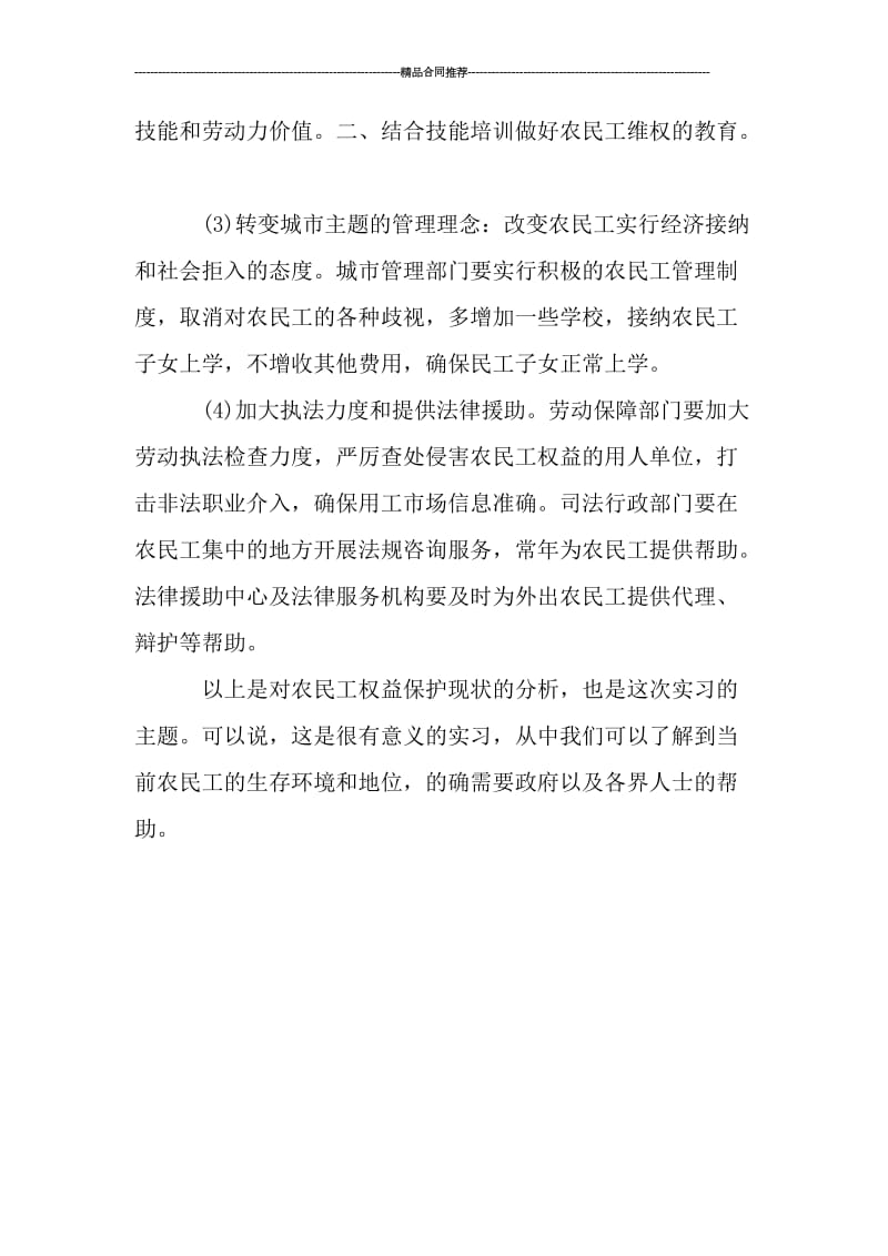 政府机关实习总结模板_工作总结.doc_第3页