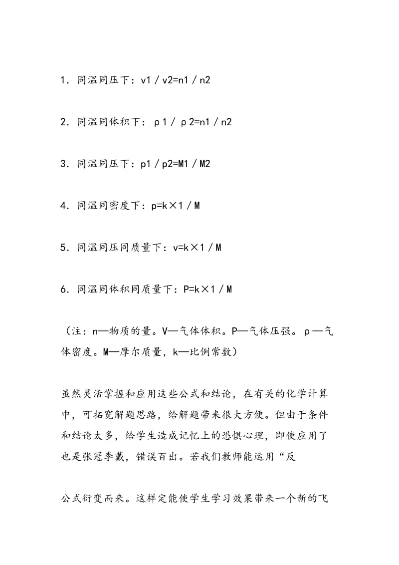 高三化学“反三归一”复习教案设计.doc_第2页