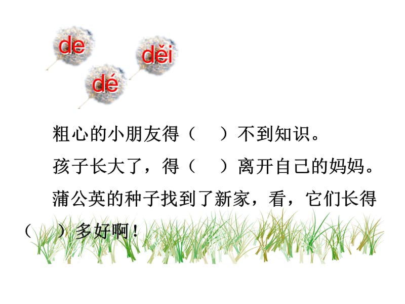 二年级上册语文课件-3.植物妈妈有办法（20） l 人教（ 部编版）(共26张PPT).ppt_第3页