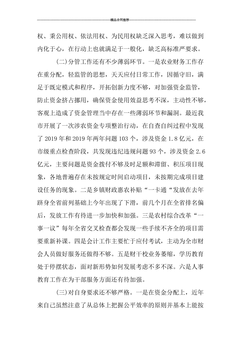 思想认识方面存在的问题总结_工作总结.doc_第3页