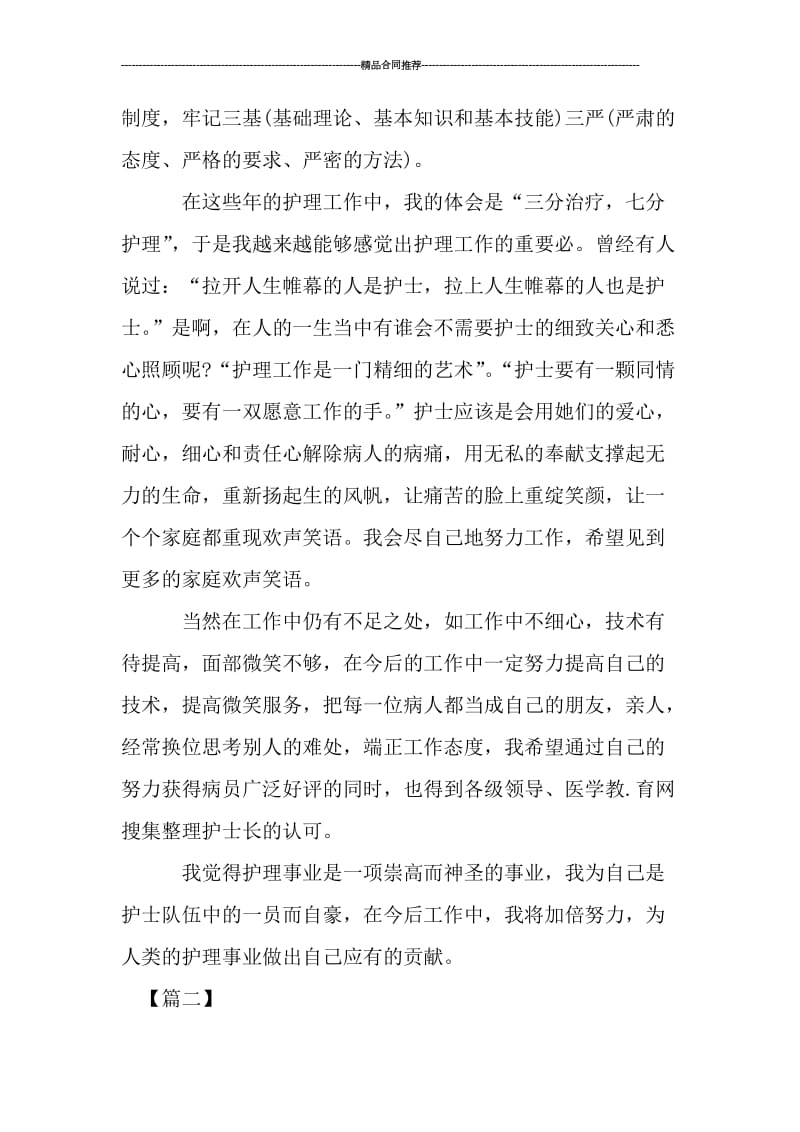 护理季度工作总结与计划三篇.doc_第2页