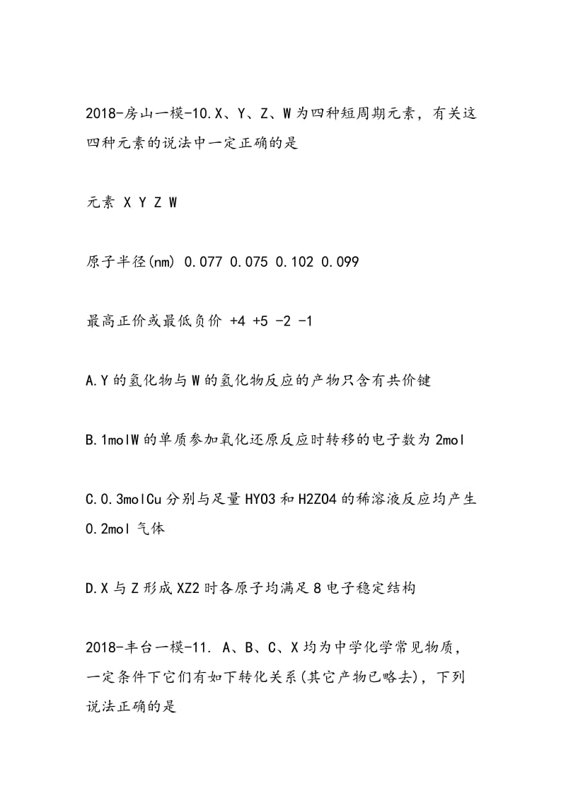 高中化学试题汇编练习.doc_第2页