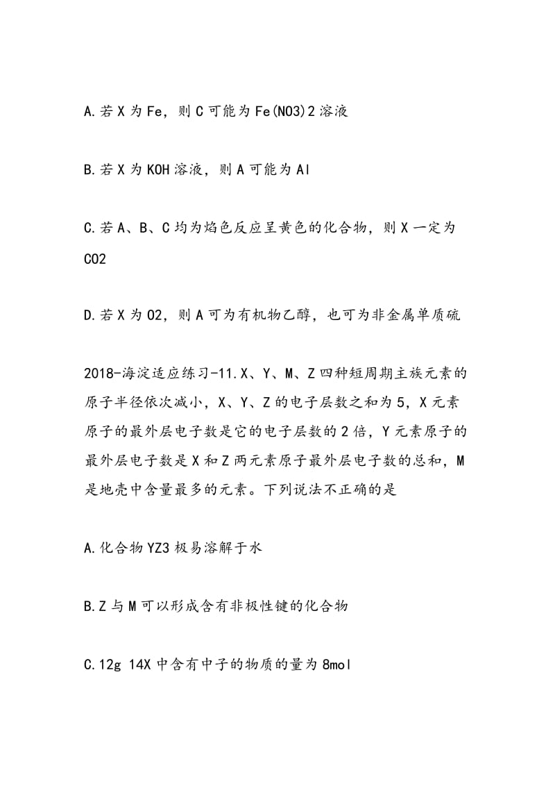 高中化学试题汇编练习.doc_第3页