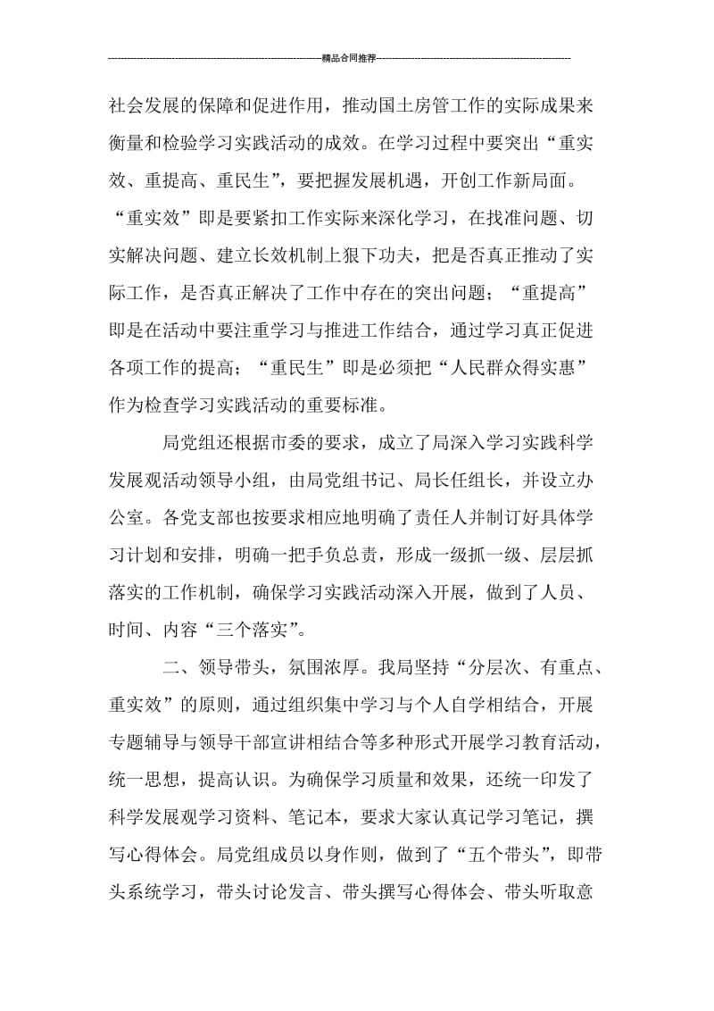 机关单位科学发展观活动学习阶段总结_工作总结.doc_第2页