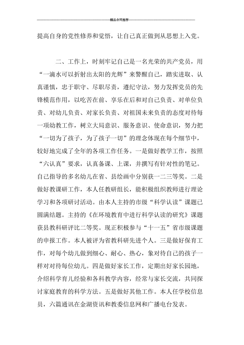 幼儿教师年度思想考核个人总结.doc_第2页