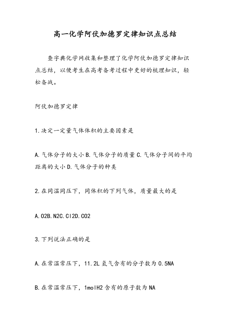 高一化学阿伏加德罗定律知识点总结.doc_第1页