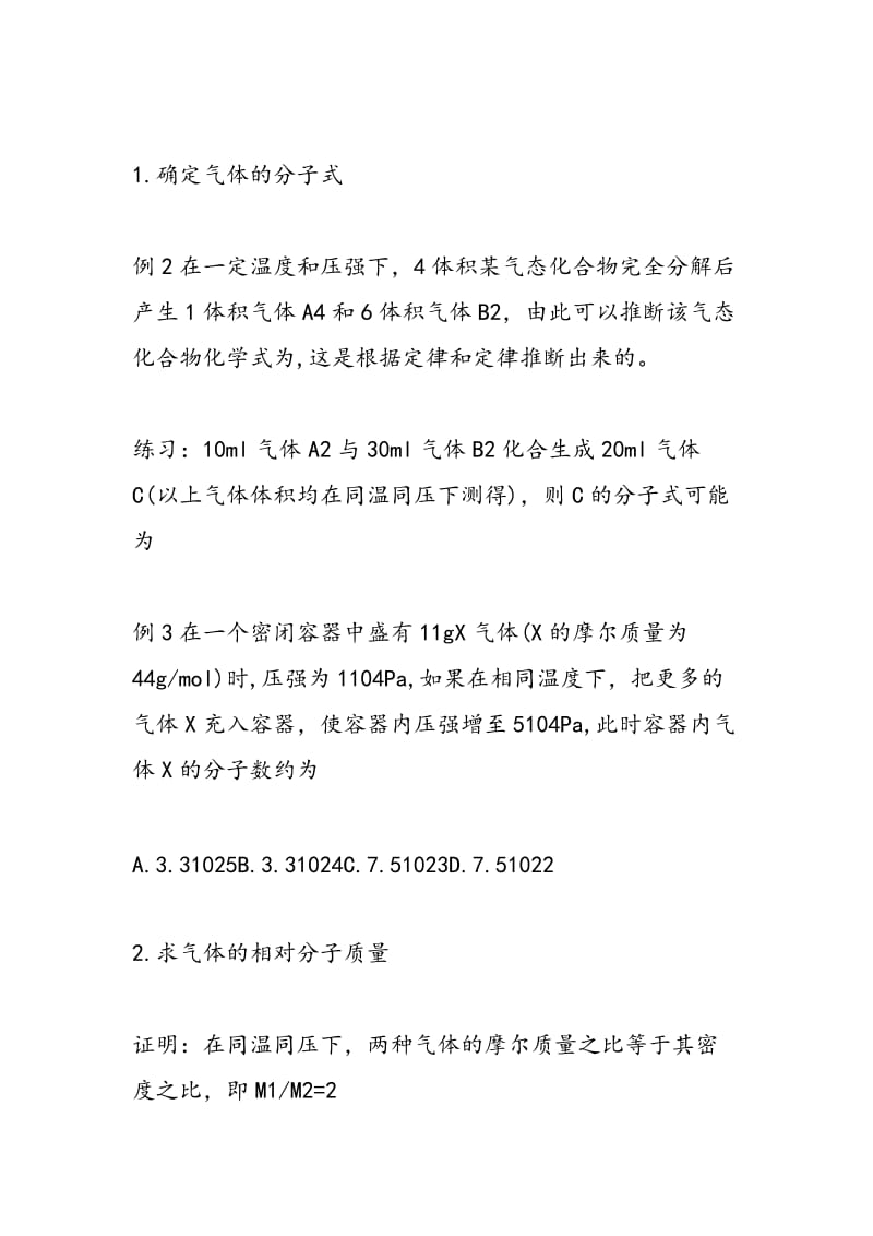 高一化学阿伏加德罗定律知识点总结.doc_第3页