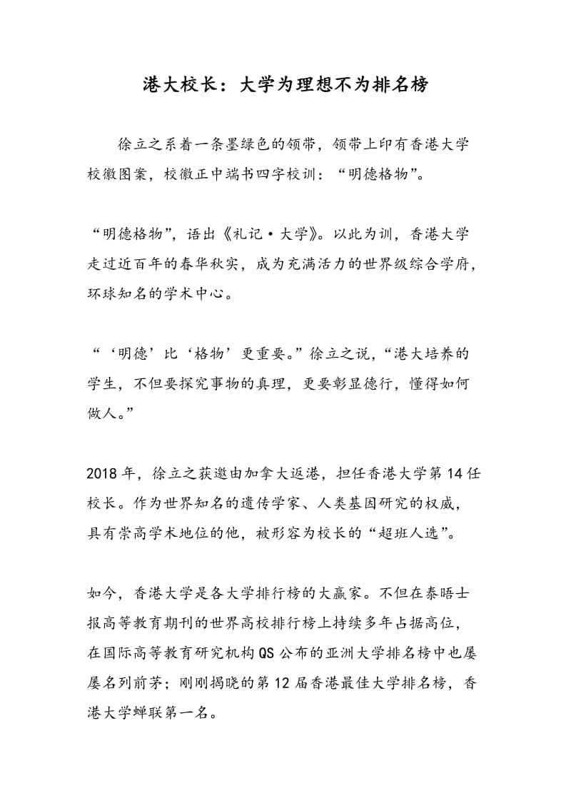 港大校长：大学为理想不为排名榜.doc_第1页