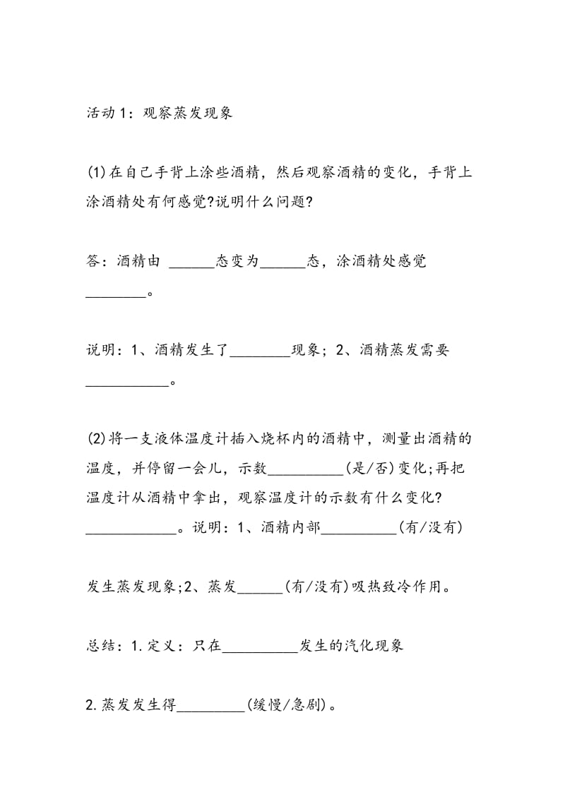 汽化和液化学案二.doc_第2页