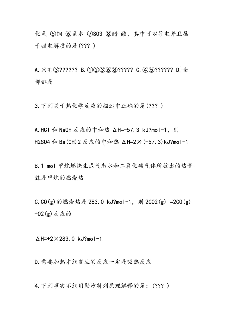 高二化学历年上学期期中试卷及答案.doc_第2页