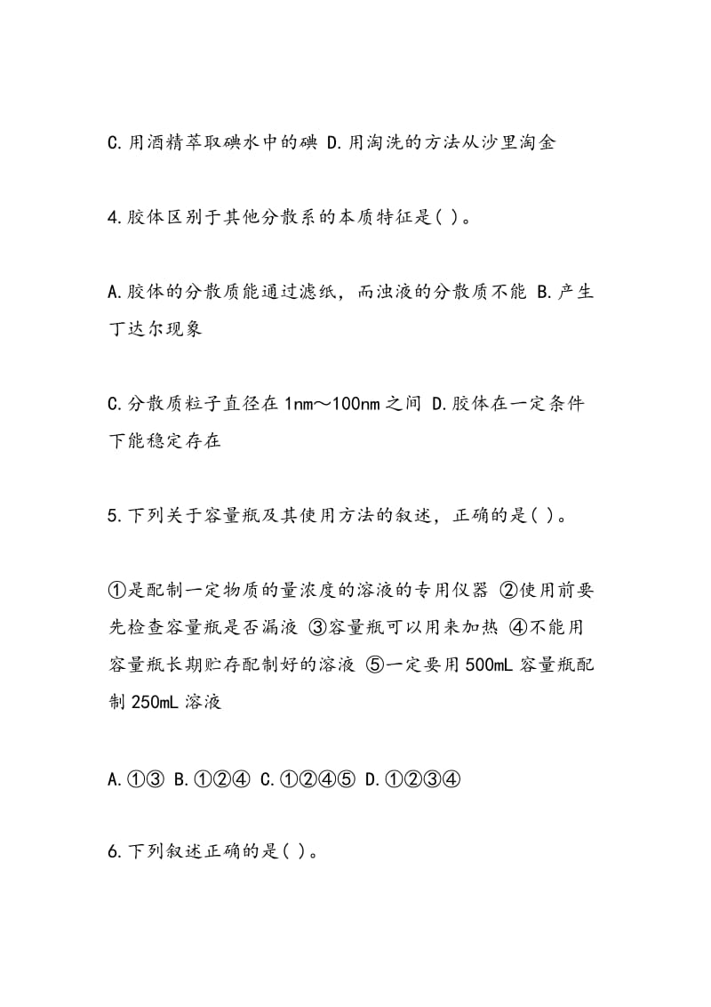 高中一年级化学必修一期中试题及答案.doc_第2页