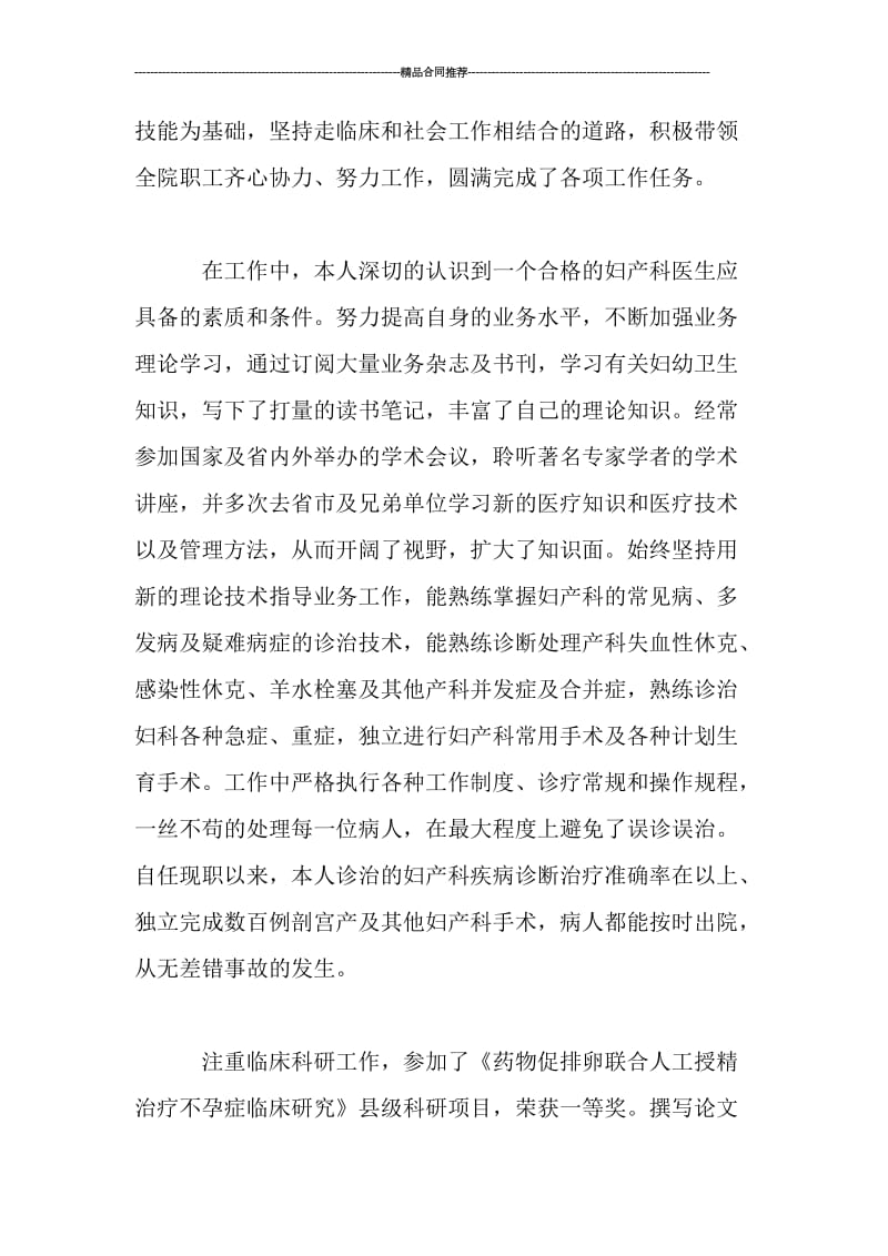 晋升副主任医师个人总结_工作总结.doc_第2页