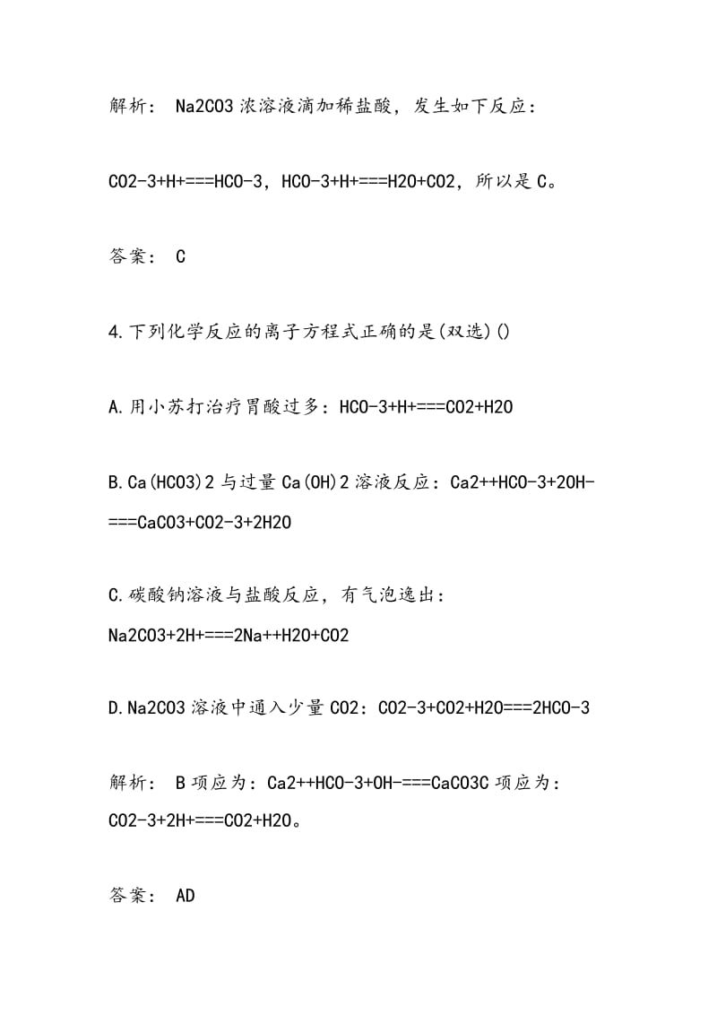 高一化学练习高一化学碳的多样性达标测试题一.doc_第3页