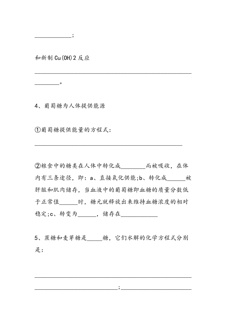 高二化学选修一第一章知识点总结.doc_第2页