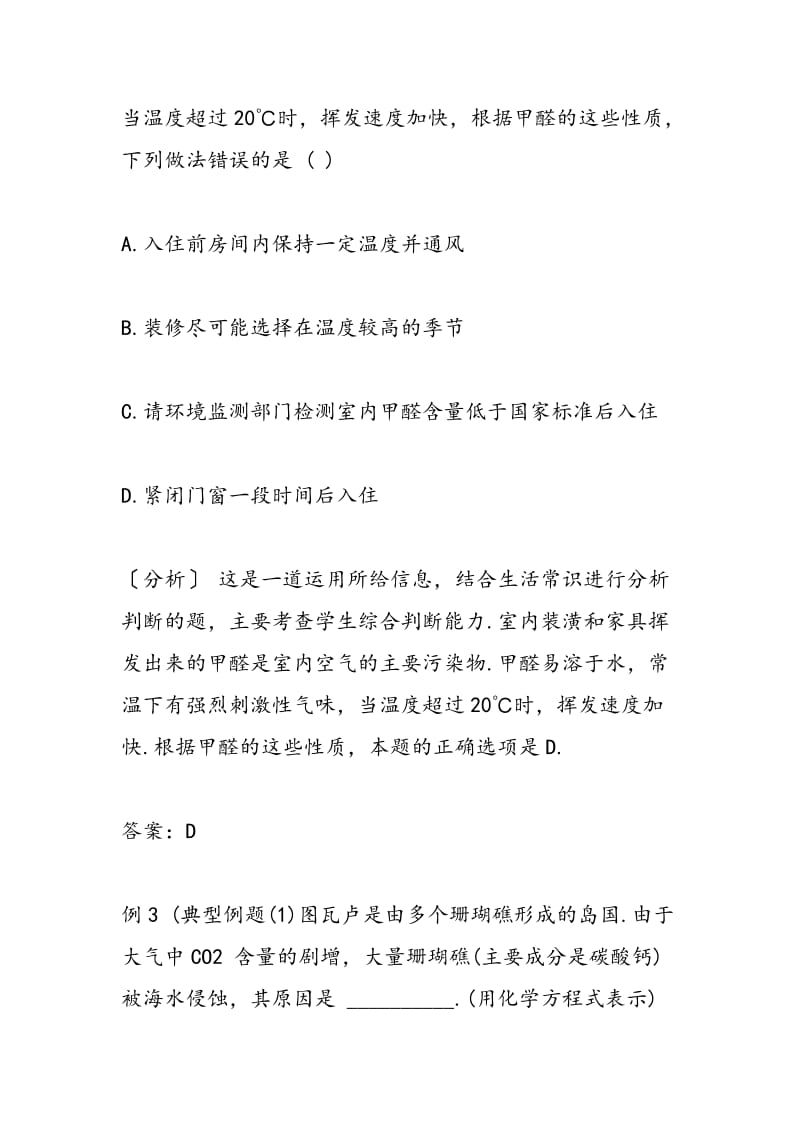 高一化学第一册第一章化学反应中的能量变化同步练习（含答案）.doc_第2页