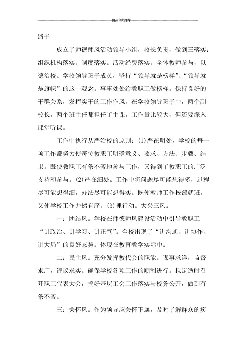 师德师风建设总结格式.doc_第2页