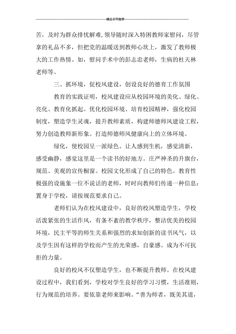 师德师风建设总结格式.doc_第3页