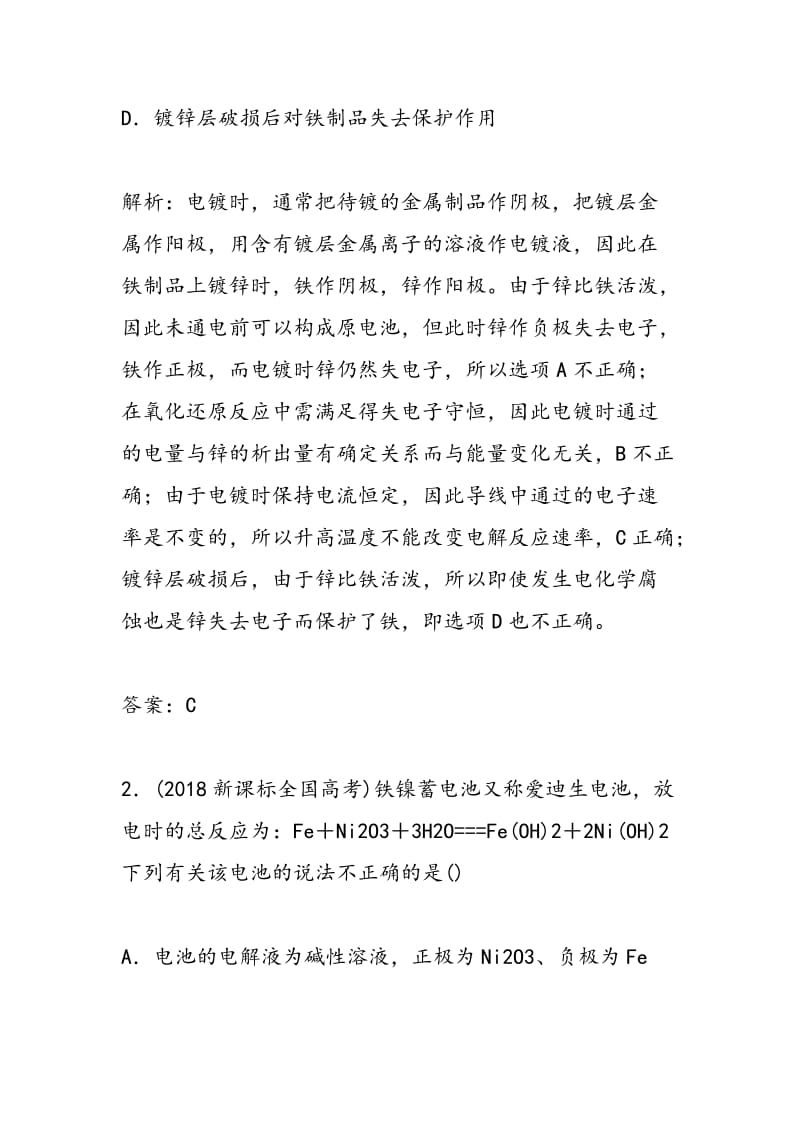 高二化学试题电解原理的应用双基练习一.doc_第2页