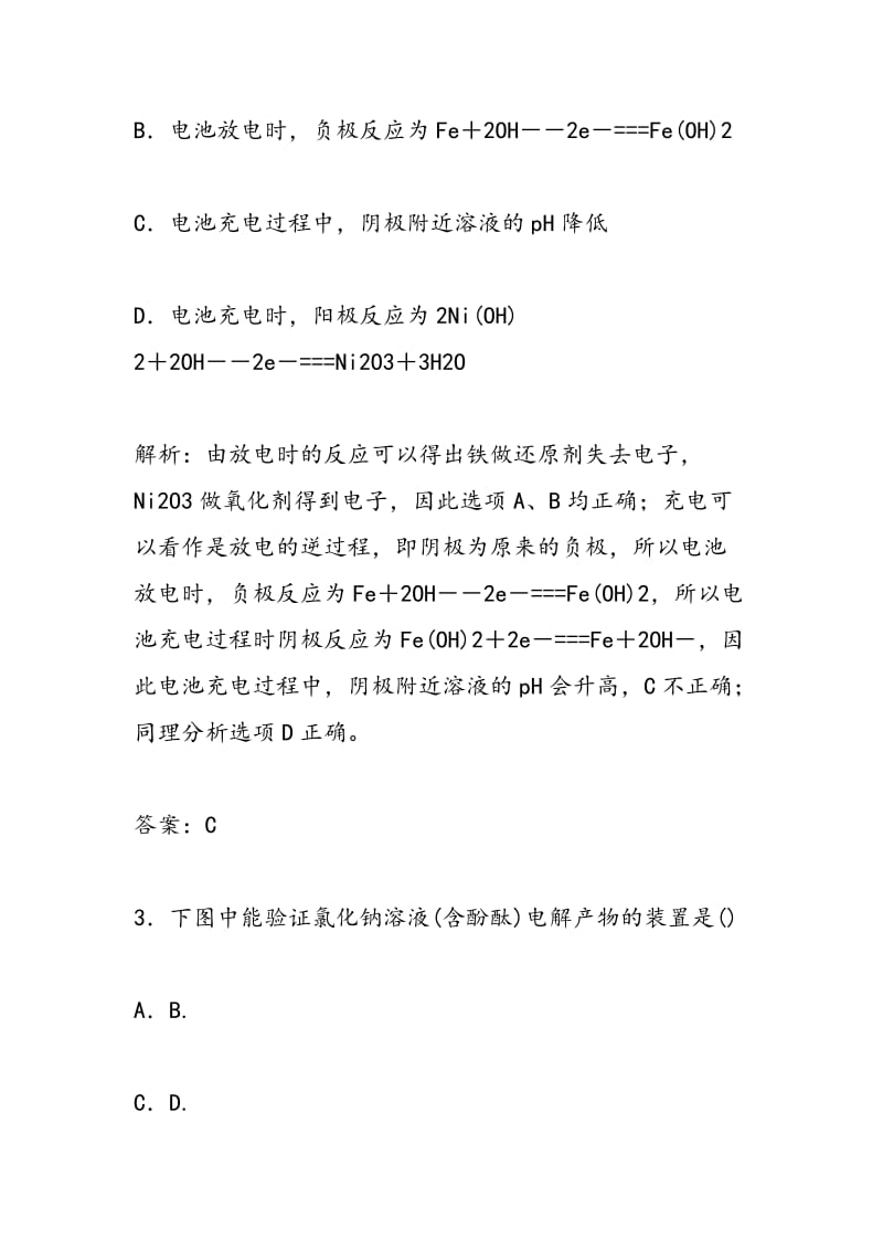 高二化学试题电解原理的应用双基练习一.doc_第3页