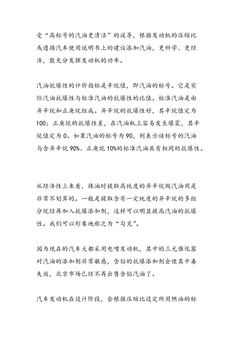 汽油的标号到底代表什么区别.doc_第2页