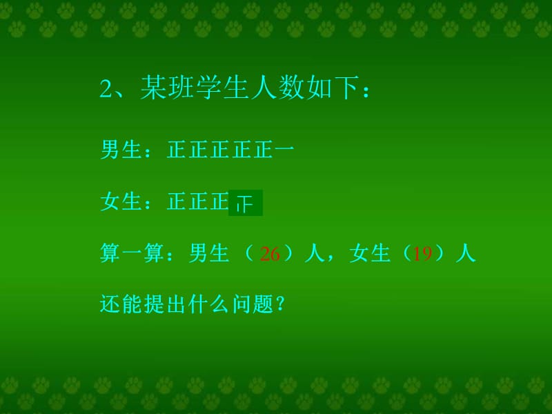 二年级上册数学课件－量一量 比一比 ｜人教新课标（2018秋） (共17张PPT).ppt_第3页